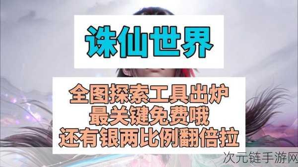 诛仙世界全副本隐藏宝箱揭秘，探险家们的终极指南