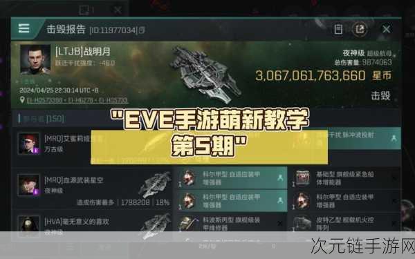 EVE 手游通用技能升级秘籍，玩家进阶必备指南