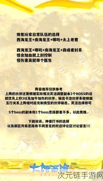 最强祖师新区争霸，解锁新区最强阵容搭配攻略