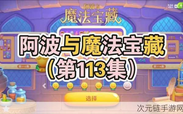 勇闯萝卜 4 魔法宝藏！第 35 关致胜秘籍