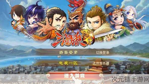 三国杀传奇称霸 IOS 免费榜，狂送千万元宝！