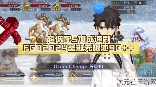 FGO 国服圣诞节 90 挑战来袭，四套无敌速刷阵容带你飞