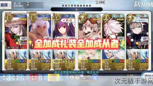 FGO 国服圣诞节 90 挑战来袭，四套无敌速刷阵容带你飞