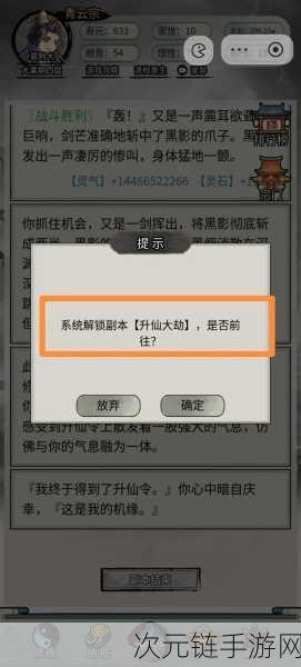 iOS凡人修仙传深度攻略，解锁修仙新境界，成就无上仙途