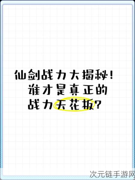 仙剑奇侠传 Online 战力飙升秘籍大公开