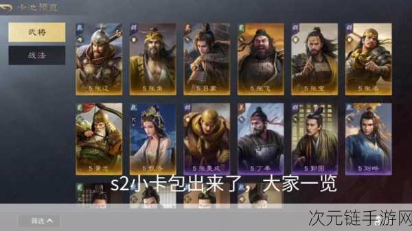 三国志·战略版 S2 群雄割据卡包抽卡价值深度剖析