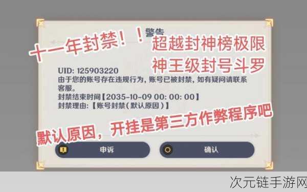 原神账号安全警示，警惕非法共享账号陷阱，守护你的游戏世界