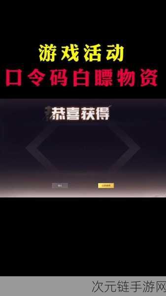 和平精英2025年点券免费领取攻略，参与官方活动，赢取丰厚兑换码！