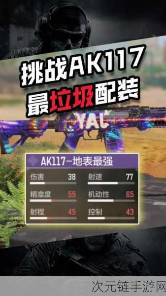 使命召唤手游，AK117 数码空间神秘获取秘籍大揭秘