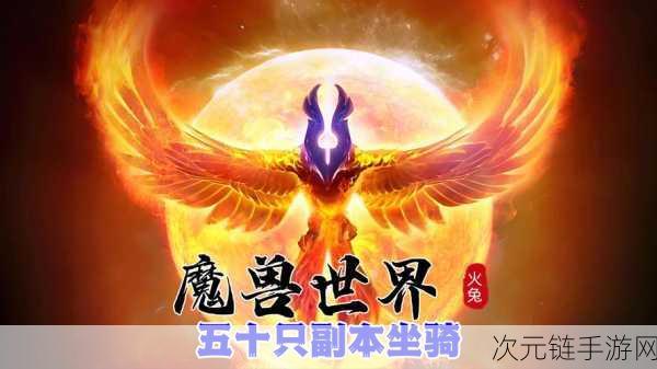 灵域仙魔霸气坐骑系统全揭秘，带你畅游仙魔两界