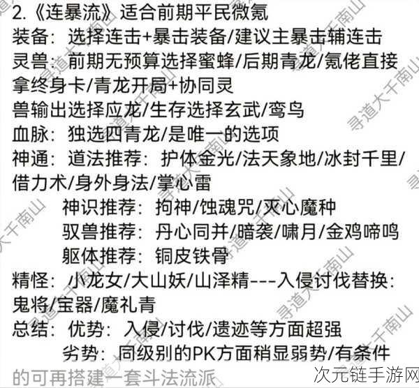 寻道大千，破解吞灵流，打造极致输出道法流秘籍