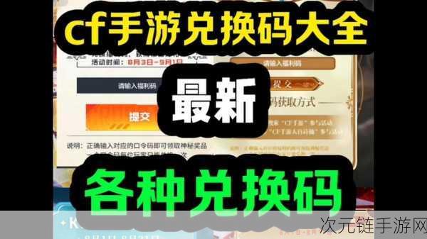 火线精英2，独家兑换码礼包大放送，限时领取！