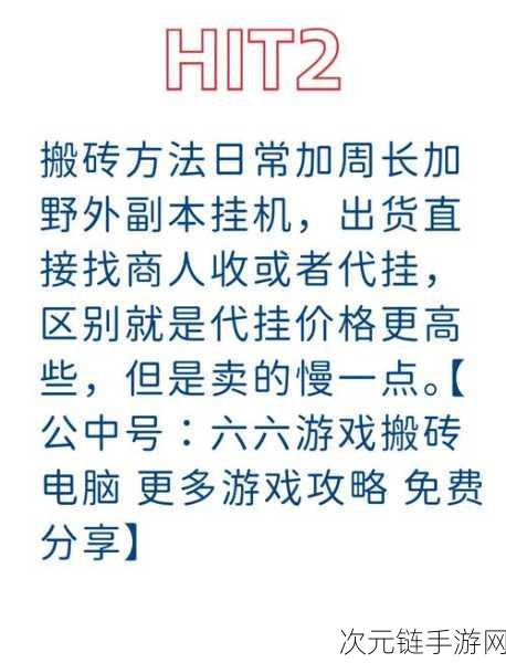 晶核搬砖秘籍，收益登顶与金币高效变现指南