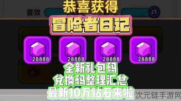 独家揭秘，2025年隐形守护者限量兑换码大放送，先到先得！