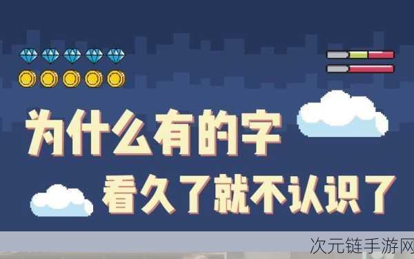 疯狂梗传槑字大挑战，20 字通关秘籍全解析