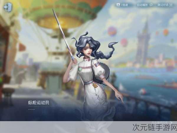 第五人格，渔女守尸绝技与玩法精髓深度探秘