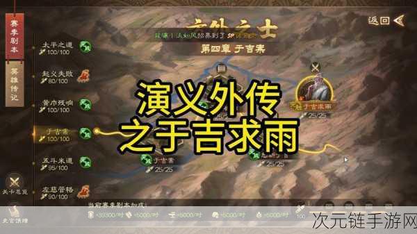 三国志战棋版PK剧本方外隐士新内容揭秘，策略与武侠的完美碰撞