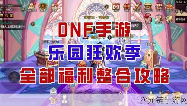 地下城与勇士手游狂欢启幕，起源游乐园福利赛燃爆夏日