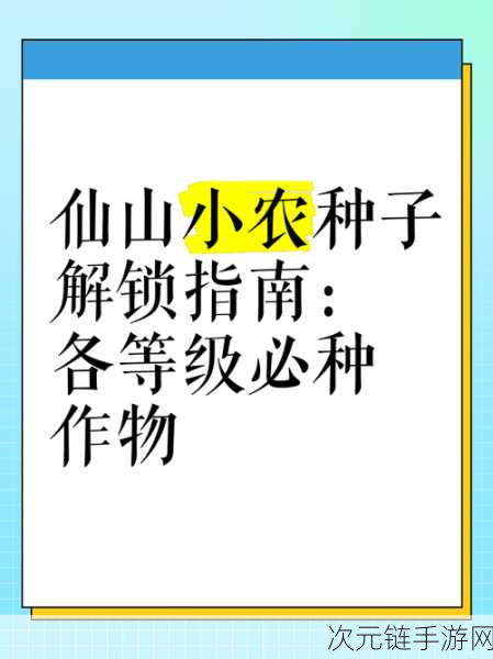 仙山小农深度攻略，揭秘高效获取珍稀鸽子蛋的独门秘籍