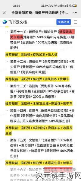 向僵尸开炮，寰球救援活动全攻略，解锁胜利秘籍