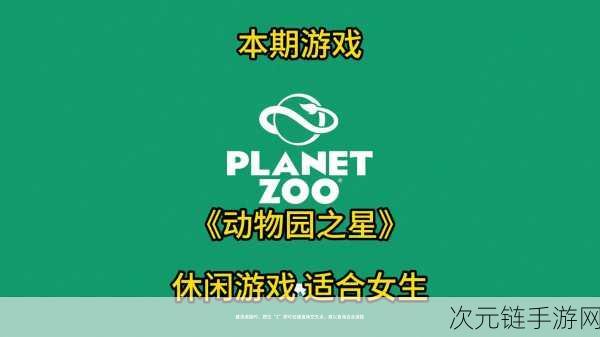 动物园之星开园秘籍，全面注意事项大揭秘