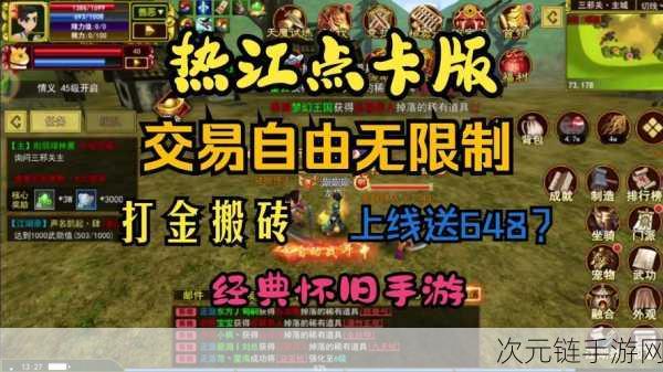 热门新游热江点卡版，小氪即回本，搬砖党福音来袭！