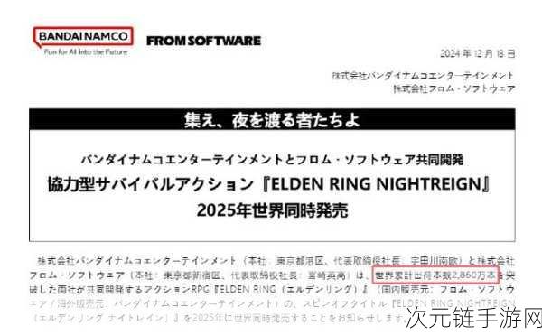 《艾尔登法环》销量突破2860万套 两年热销势头不减