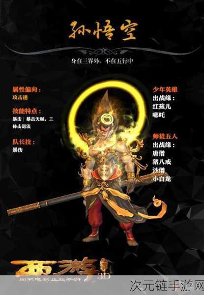 西游降魔篇 3D 秘籍，银两速得终极指南