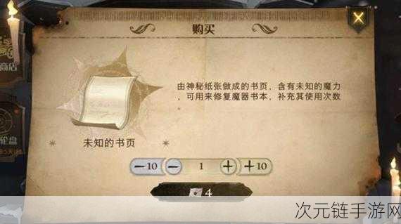 哈利波特魔法觉醒，深度探秘未知书页的神奇功效