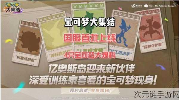 宝可梦大集结革新登录奖励，玩家热议新政策，赛事细节曝光