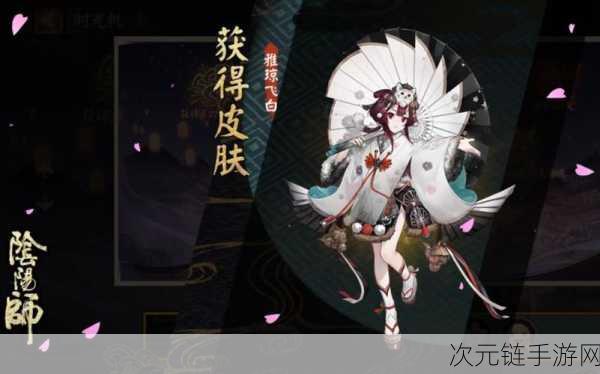 阴阳师神乐雅琼飞白获取秘籍大公开