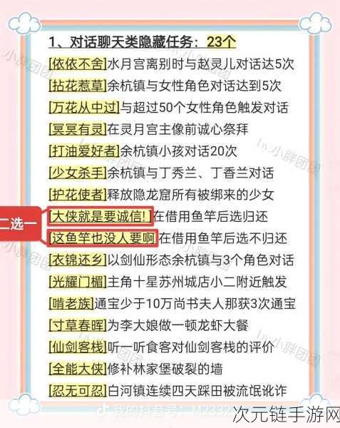 仙剑奇侠传五前传，解锁厉岩的神秘途径全攻略