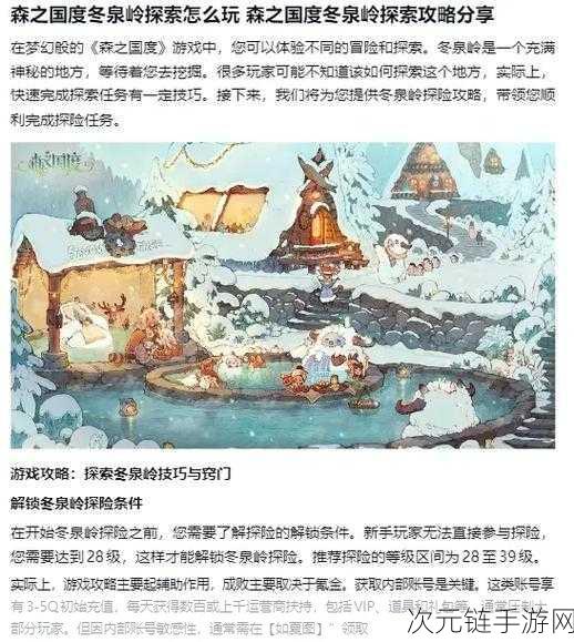 森之国度全揭秘，探索调查员NPC位置大搜罗，助你赢在起跑线！