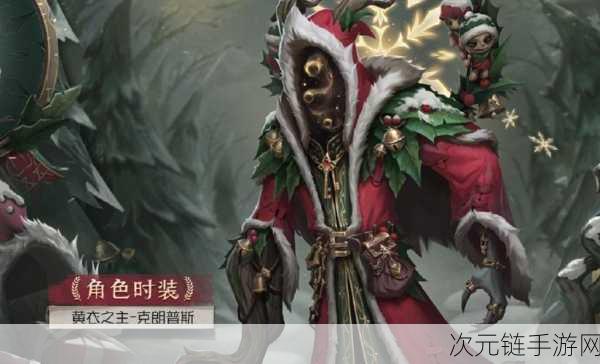 第五人格黄衣之主深海隐秘彩蛋大揭秘