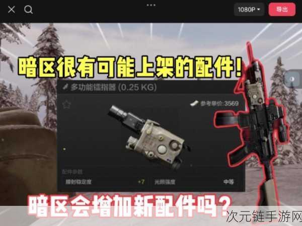 手游攻略揭秘，暗区突围无限镭射叠加技巧大公开