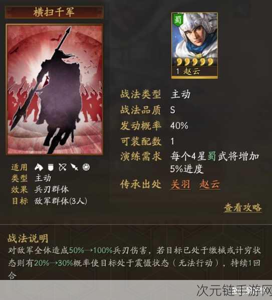 三国志战略版，横扫千军究竟花落赵云或张飞？深度解析