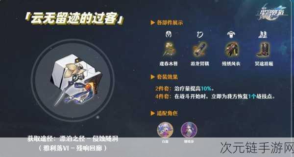 崩坏星穹铁道深度解析，云无留迹过客遗器套装实战攻略