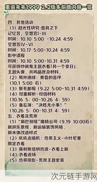 重返未来1999，月相的辞章资料片深度解析，探索全新冒险篇章