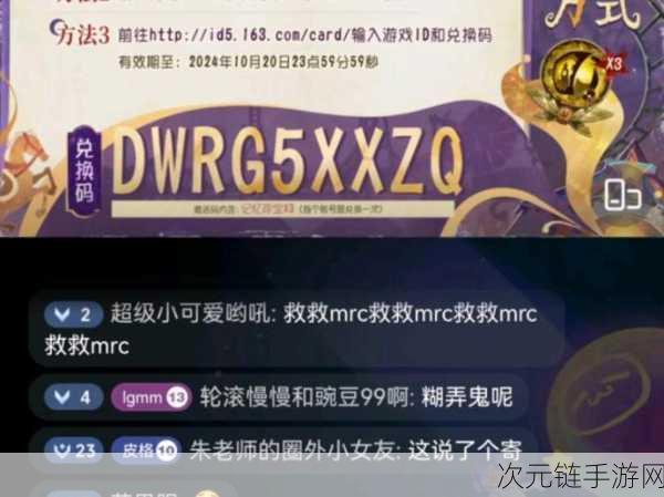 第五人格：揭秘15个超燃兑换码，让你的追逐战更加刺激