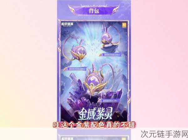 和平精英魔法神域外观大揭秘，神秘魔法元素融入战场