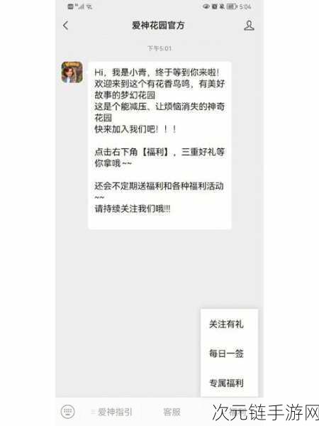 爱神花园福利大放送，最新礼包兑换码独家揭秘