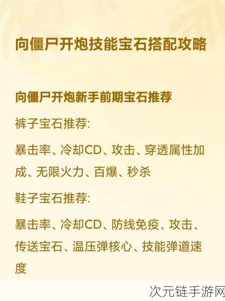 向僵尸开炮，深度解析基础宝石机制，助你火力全开！