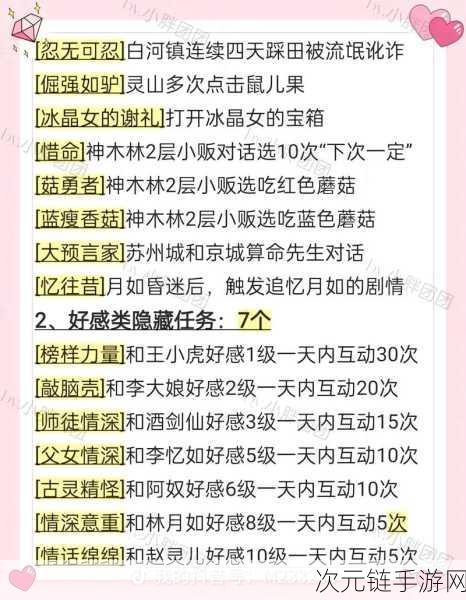 揭秘织梦森林满村织梦棉隐藏任务全攻略，赢取稀有奖励！