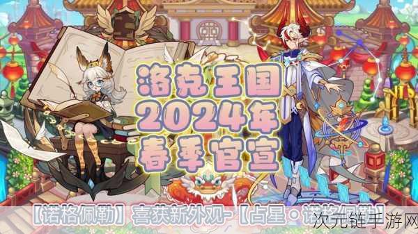 洛克王国2024周年庆盛典，豪华庆典活动全揭秘