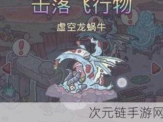 探秘最强蜗牛兽神王座锻造，关键材料全解析