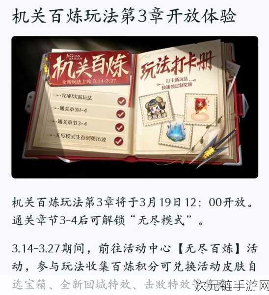 王者荣耀新章启航，机关百炼第三章与无尽挑战模式震撼上线