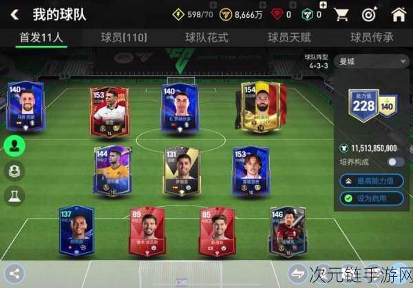 FIFA17UT 无敌阵容大揭秘，称霸球场秘籍在此