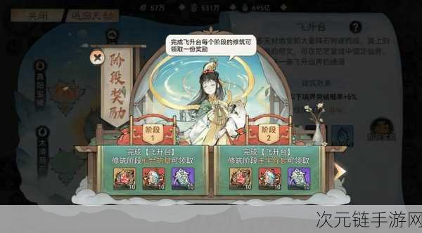 手游新玩法揭秘，最强祖师九重天劫筑仙台全攻略