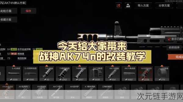 暗区突围，AKS74U 全方位改装与获取秘籍