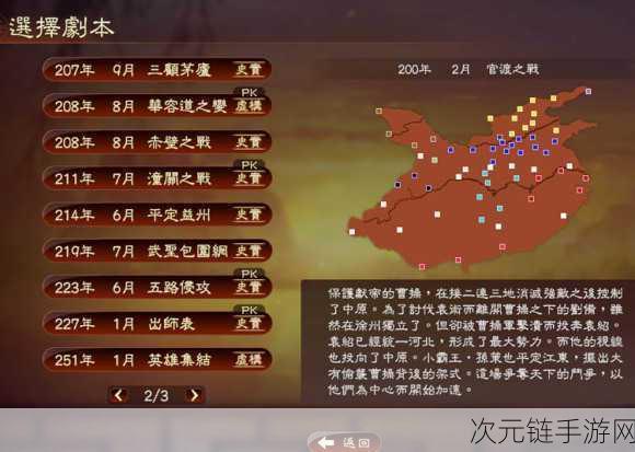 三国志 13 极速行军秘籍，提升行军速度的绝佳方法